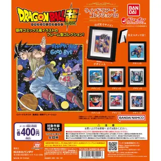 ウィンドウアートコレクション 「ドラゴンボール」シリーズ02の画像