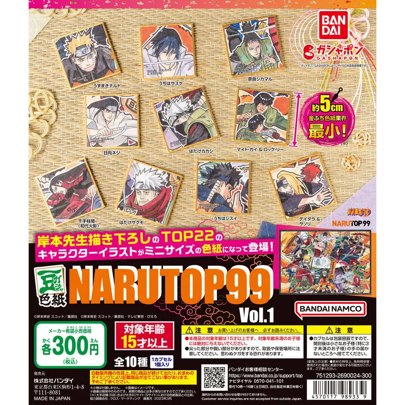 豆ガシャ色紙 NARUTOP99 Vol.1の台紙