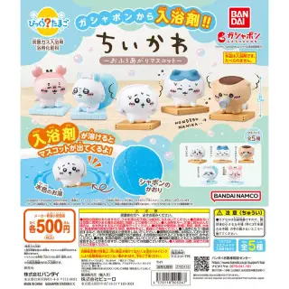びっくらたまご ちいかわ ～おふろあがりマスコット～の画像