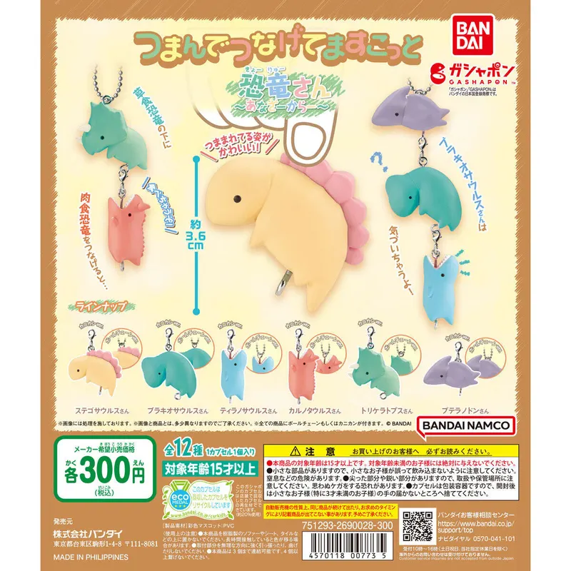 つまんでつなげてますこっと 恐竜さん ~あなざーからー~の台紙
