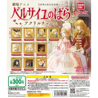 劇場版『ベルサイユのばら』 アクリルチャームの画像