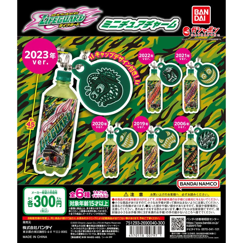 ライフガード ミニチュアチャームの台紙