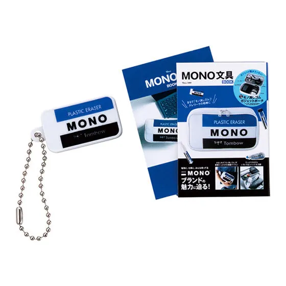 豆ガシャ本 人気文具ムックコレクション モノ消しゴム『MONO文具BOOK』