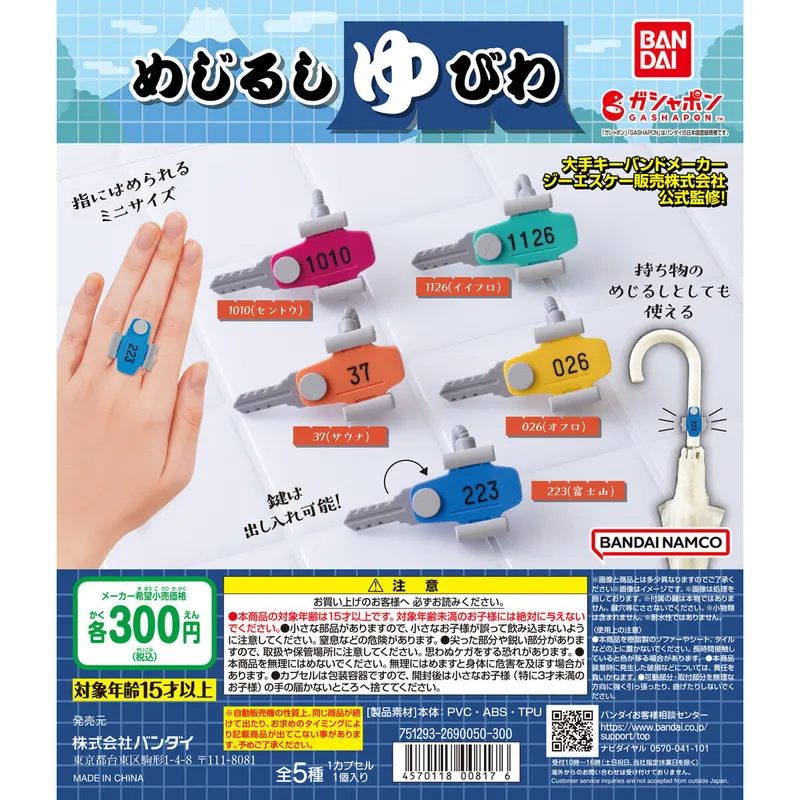 めじるし 湯びわ(めじるし ゆびわ)の台紙