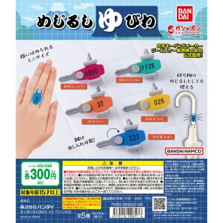 めじるし 湯びわ（めじるし ゆびわ）の画像