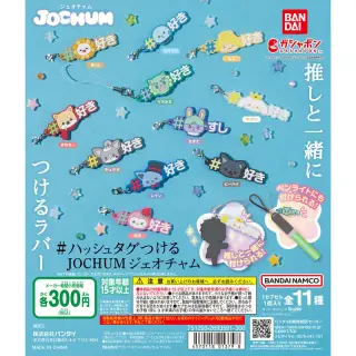#ハッシュタグつける JOCHUMの画像