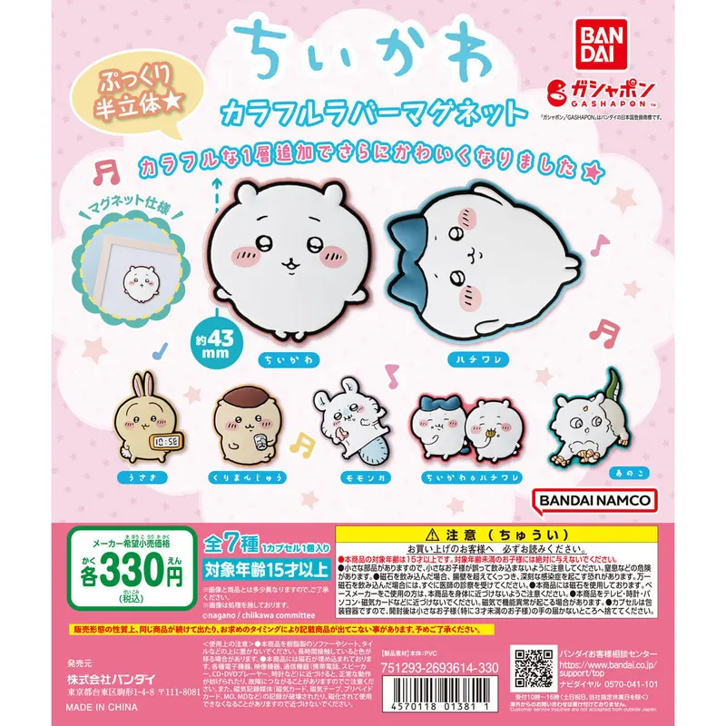 GASHABOX ちいかわ カラフルラバーマグネットの台紙