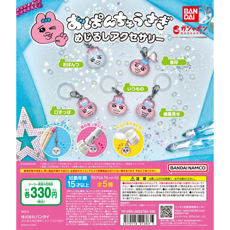 GASHABOX おぱんちゅうさぎ めじるしアクセサリーの台紙