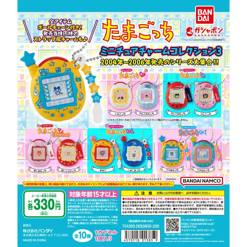 GASHABOX たまごっち ミニチュアチャームコレクション3の台紙