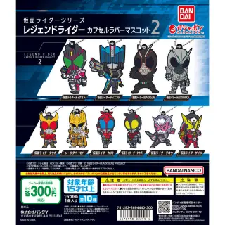 仮面ライダーシリーズ レジェンドライダー カプセルラバーマスコット2の画像