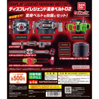 仮面ライダーシリーズ ディスプレイレジェンド変身ベルト02の画像