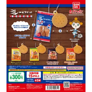 ミレービスケット ミニシャカシャカチャームの画像