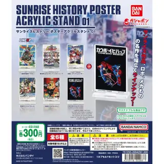 サンライズヒストリー ポスターアクリルスタンド01の画像