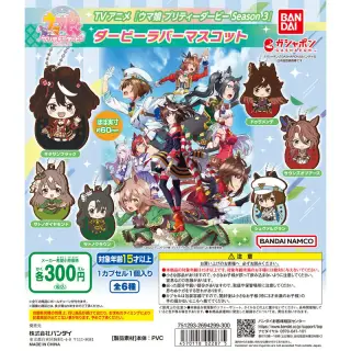 TVアニメ『ウマ娘 プリティーダービー Season 3』 ダービーラバーマスコットの画像