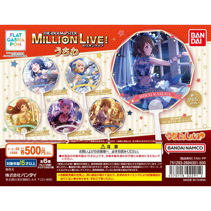バンダイナムコアミューズメント限定 【フラットガシャポン】アイドルマスター ミリオンライブ! うちわの台紙