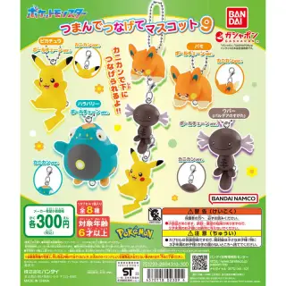 ポケットモンスター つまんでつなげてマスコット9の画像