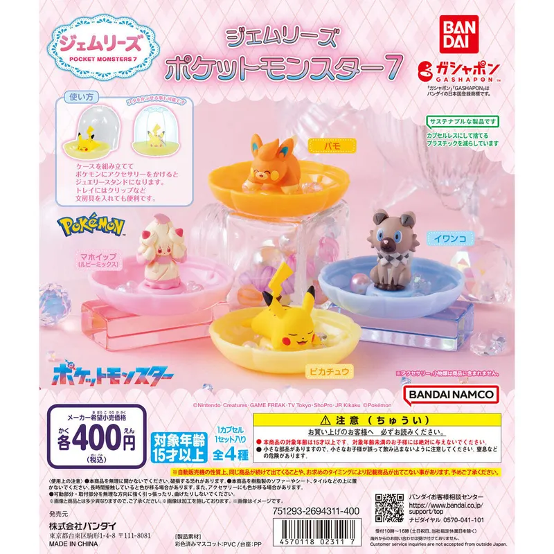 ジェムリーズ ポケットモンスター7の台紙