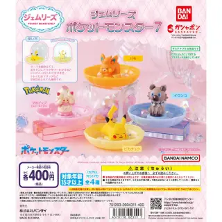 ジェムリーズ ポケットモンスター7の画像