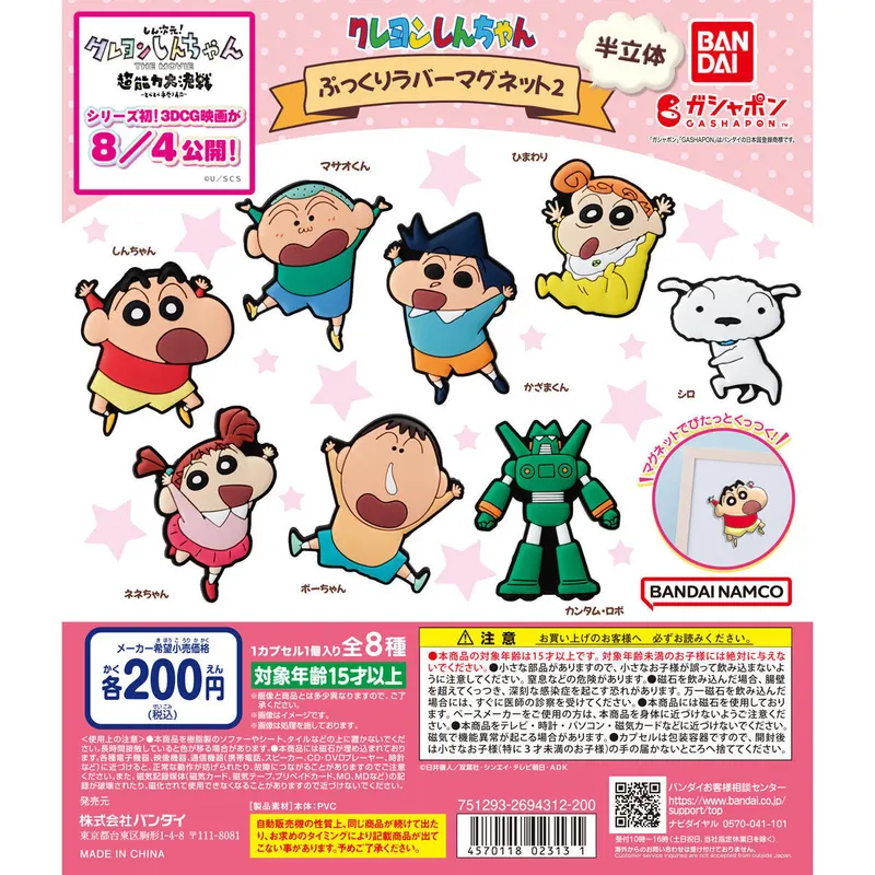 クレヨンしんちゃん ぷっくりラバーマグネット2の台紙