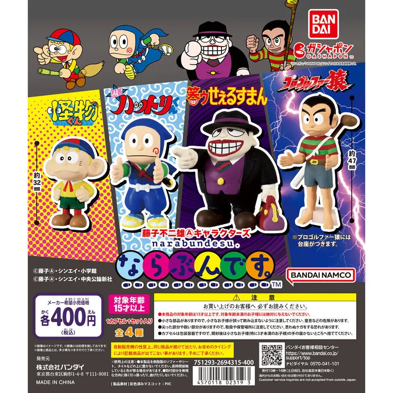 藤子不二雄Ⓐキャラクターズ ならぶんです。の台紙