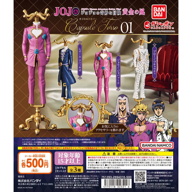 Capsule トルソー ジョジョの奇妙な冒険 黄金の風01の台紙
