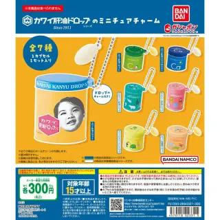 カワイ肝油ドロップのミニチュアチャームの画像