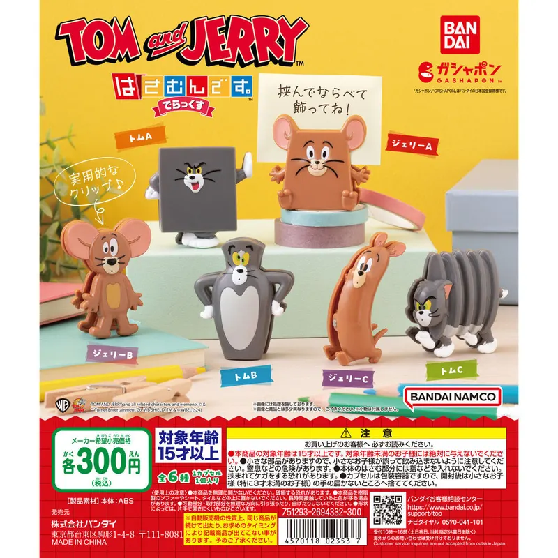 TOM and JERRY はさむんです。でらっくすの台紙