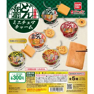 日清のどん兵衛 ミニチュアチャームの画像