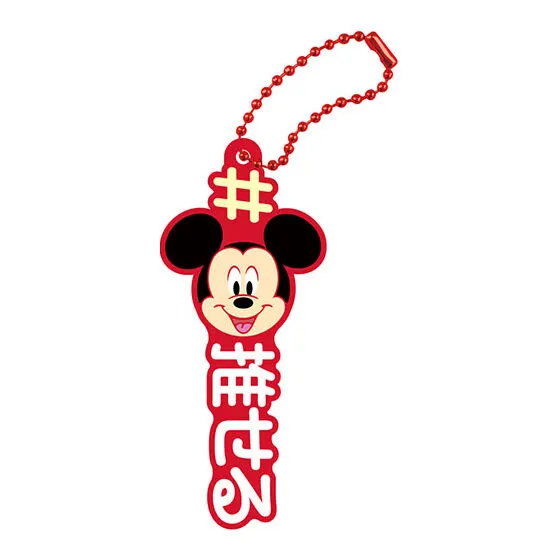 #ハッシュタグつける ディズニー #ミッキーマウス