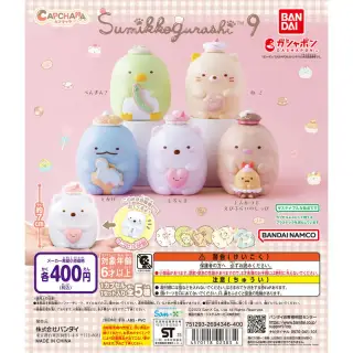 カプキャラ すみっコぐらし9の画像