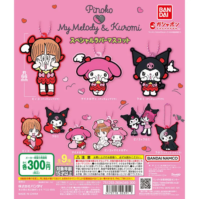 ピノコ×マイメロディ&クロミ スペシャルラバーマスコットの台紙