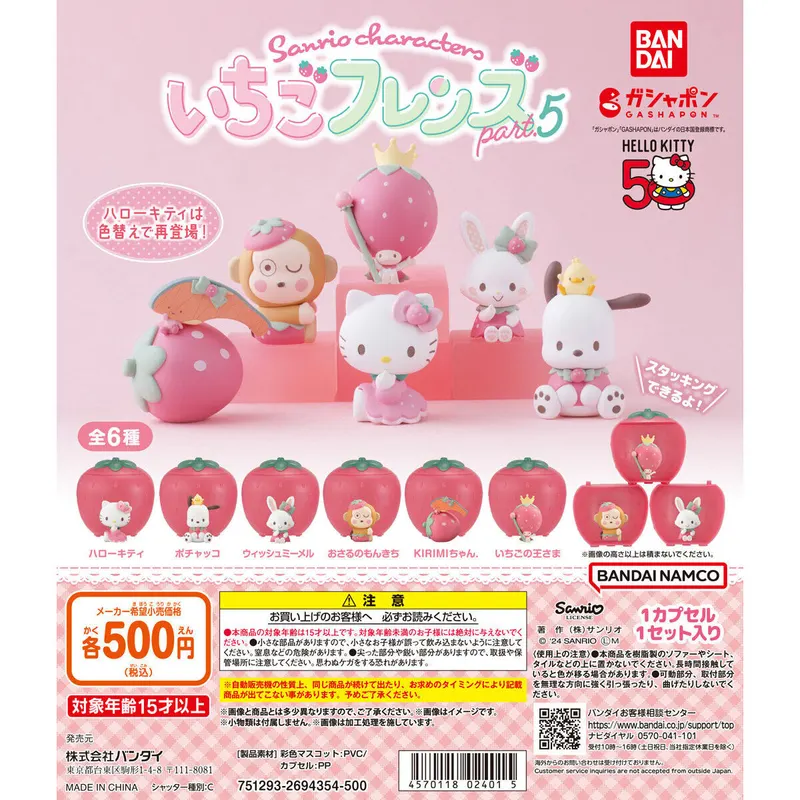 サンリオキャラクターズ いちごフレンズPart.5の台紙