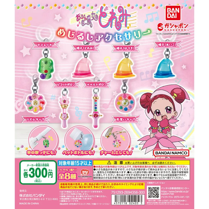 おジャ魔女どれみ めじるしアクセサリーの台紙