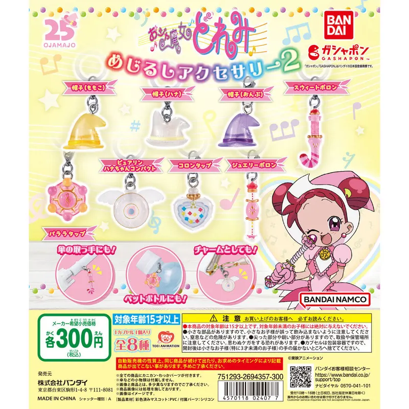 おジャ魔女どれみ めじるしアクセサリー2の台紙