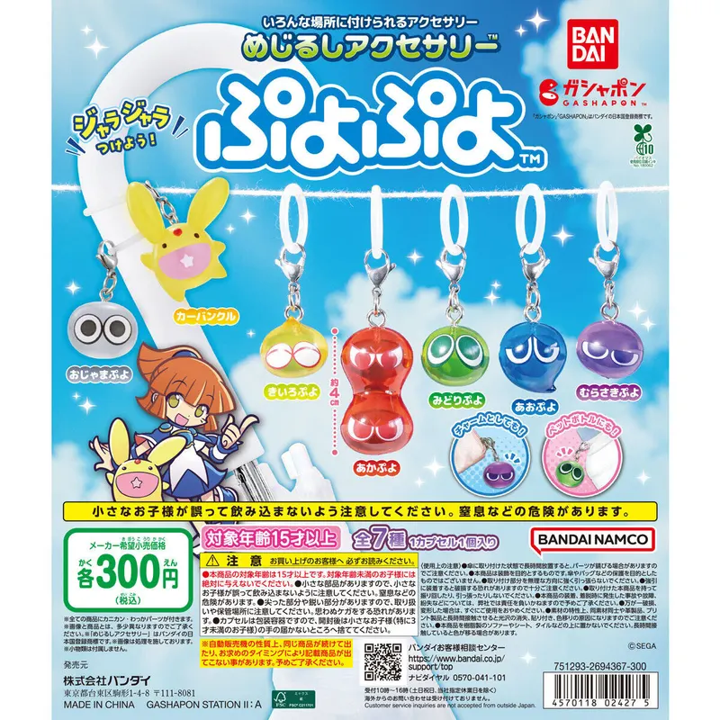 ぷよぷよ めじるしアクセサリーの台紙