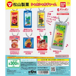 松山製菓 シャカシャカチャームの画像