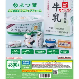 よつ葉乳業 ミニチュアチャームの画像