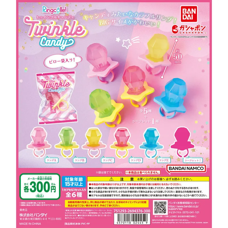Ringcolle! トゥインクルキャンディの台紙