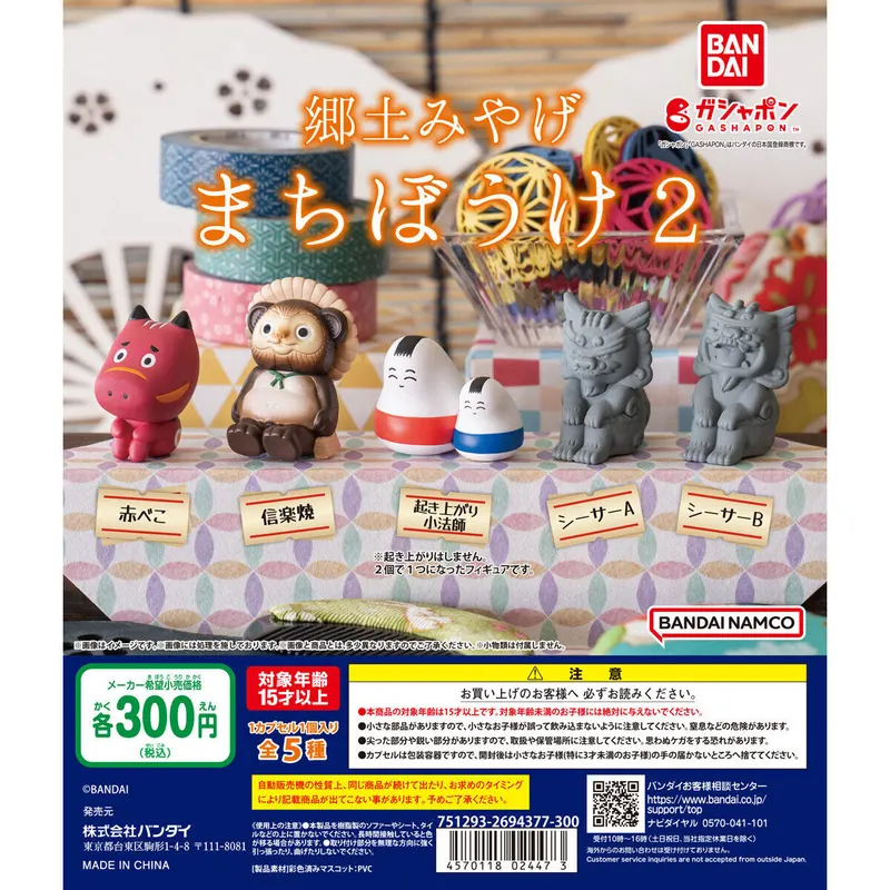 郷土みやげ まちぼうけ2の台紙