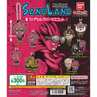 SAND LAND カプセルラバーマスコットの画像