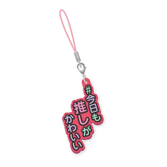 #ハッシュタグつける8 ＃今日も推しがかわいい
