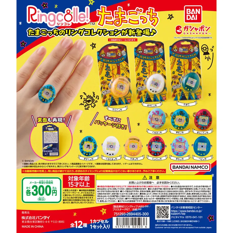 Ringcolle! たまごっちの台紙