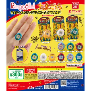 Ringcolle! たまごっちの画像