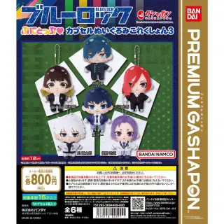 ブルーロック ぷにとっぷ♡カプセルぬいぐるみこれくしょん３の画像