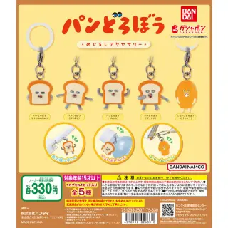 GASHABOX パンどろぼう めじるしアクセサリーの画像