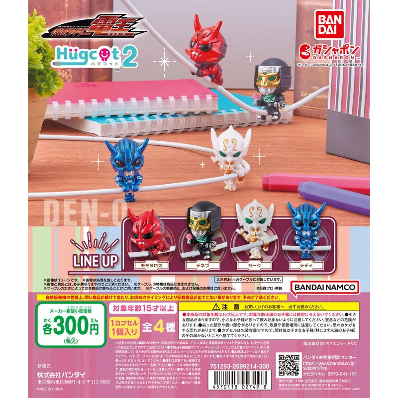 仮面ライダー電王 イマジンハグコット2の台紙