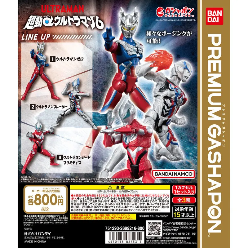 超動αウルトラマン6の台紙
