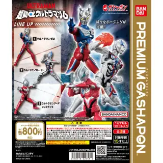 超動αウルトラマン6の画像