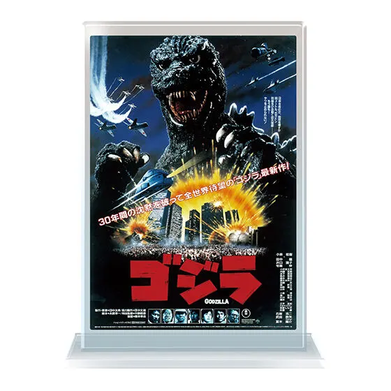 ゴジラ ポスターアクリルスタンド 『ゴジラ』(1984年)