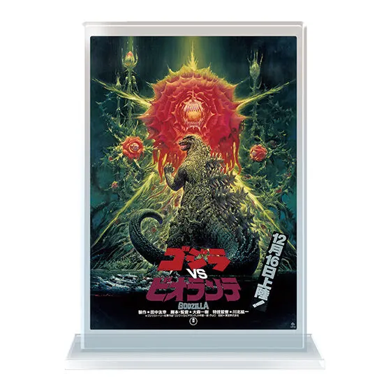 ゴジラ ポスターアクリルスタンド 『ゴジラVSビオランテ』(1989年)